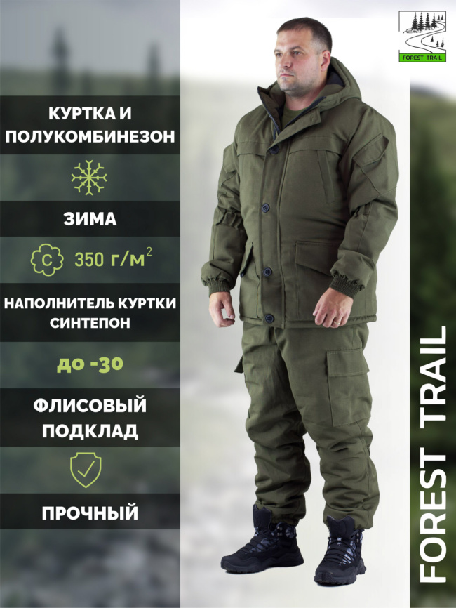 Зимний костюм Forest Trail S.Green фото 1