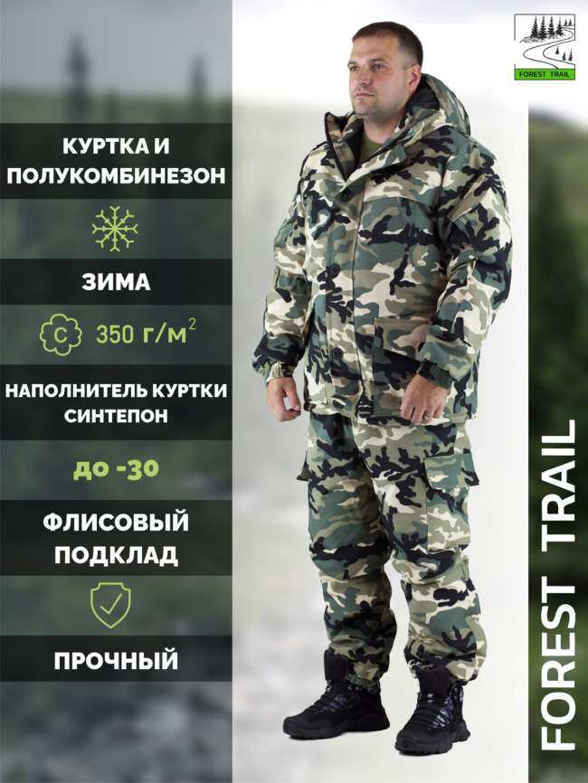 Зимний костюм Forest Trail Nappa фото 1
