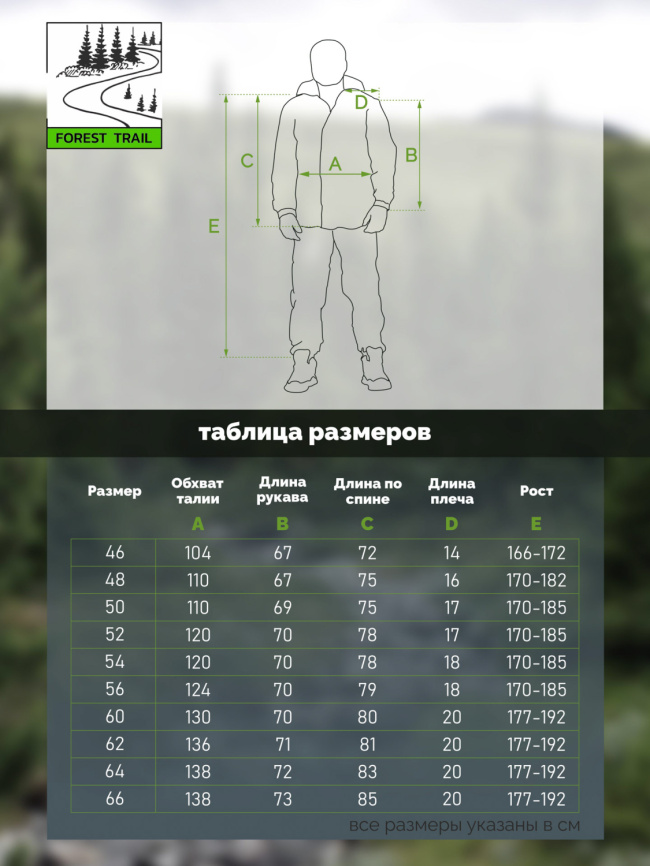 Летний костюм Forest Trail Nappa фото 17